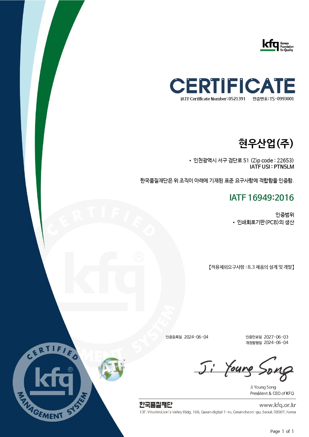 IATF 16949 인증서