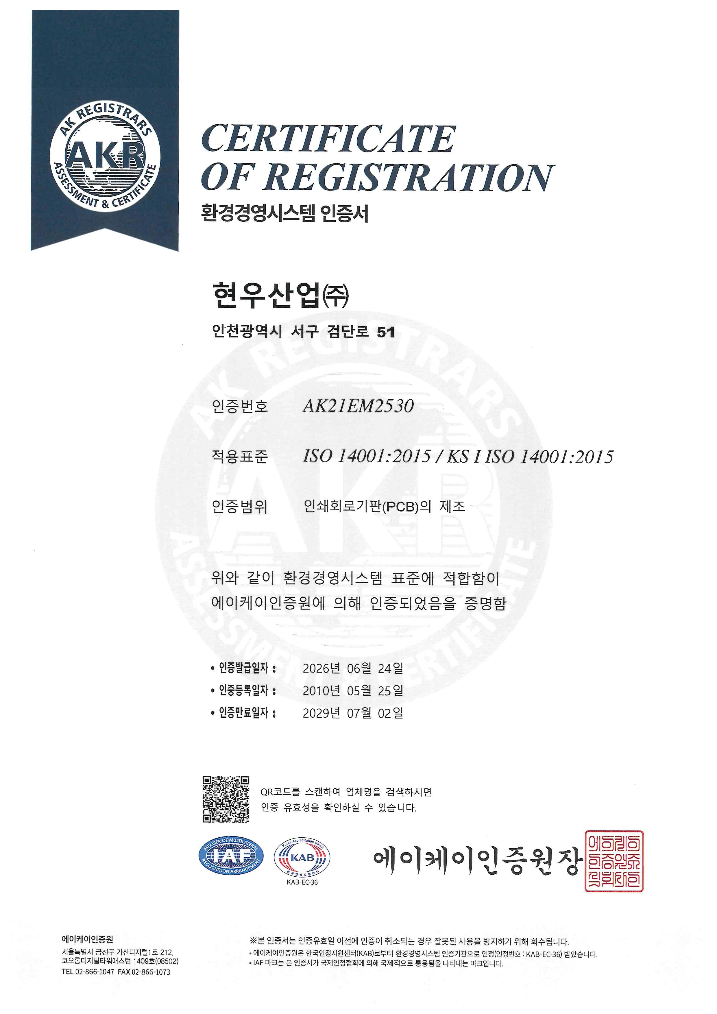 ISO 14001 인증서