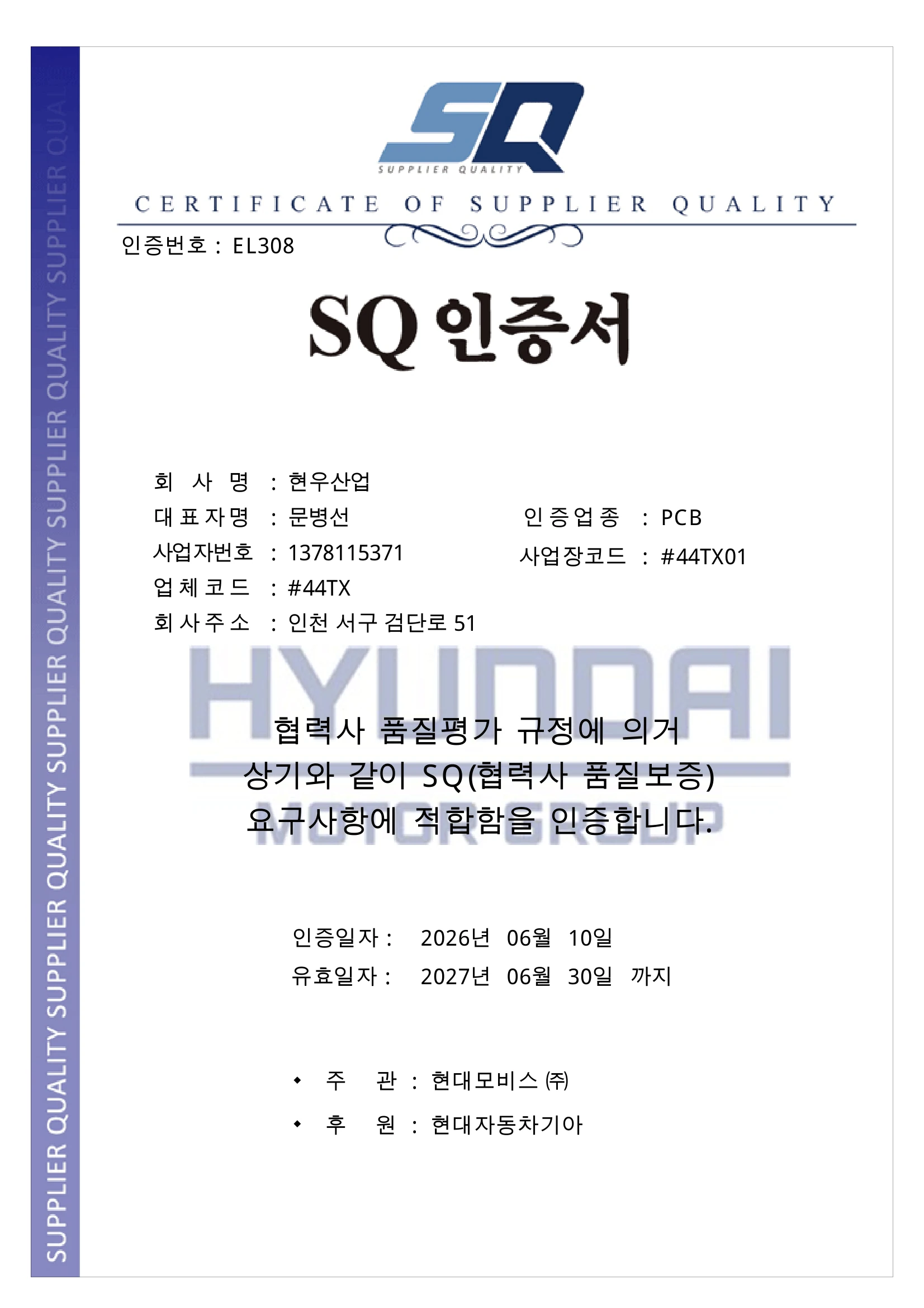 SQ 인증서